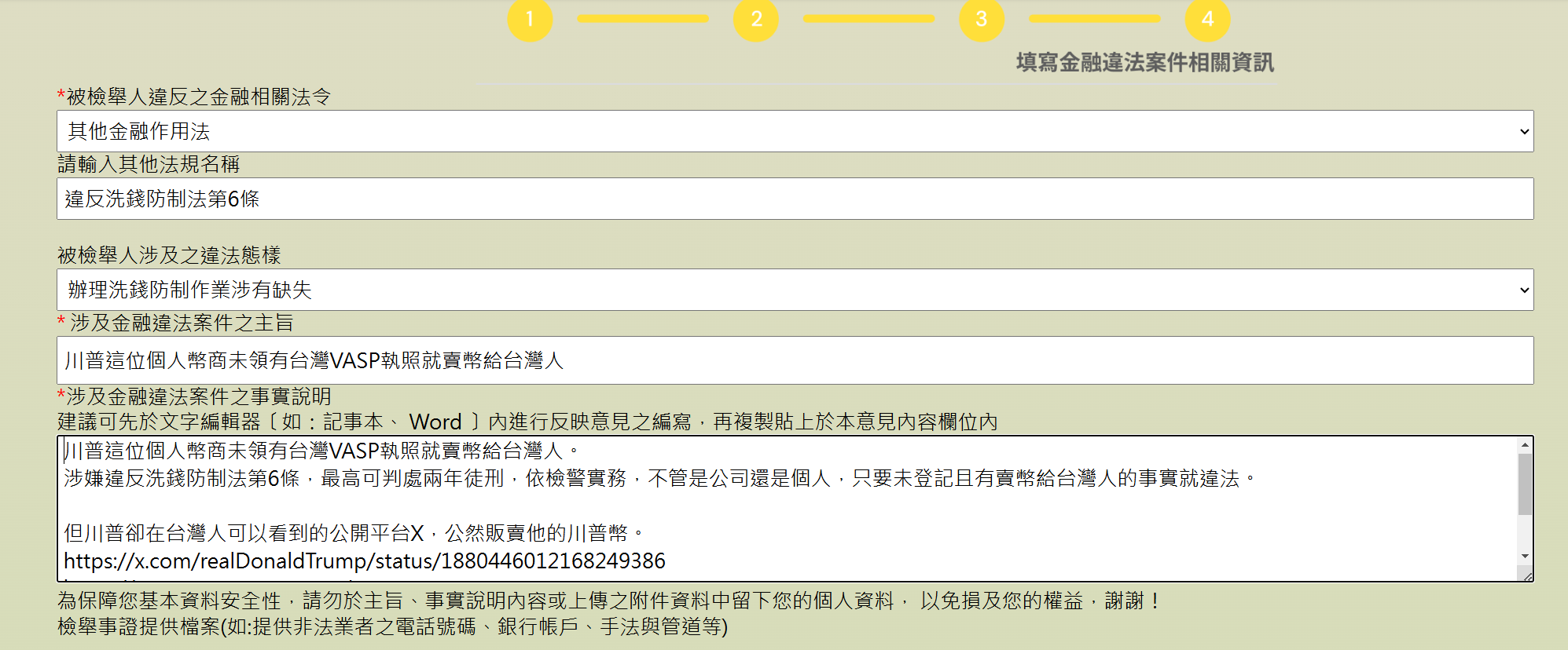 트럼프의 코인 발행이 대만인에 의해 