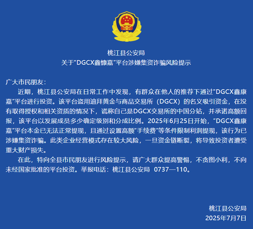 中国の「DGCX Xin Kangjia」が130億元を騙し取る!偽ドバイ金取引所、被害者200万人以上